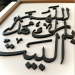 3D Arabic Signage (لقد بني هذا البيت بالحب)